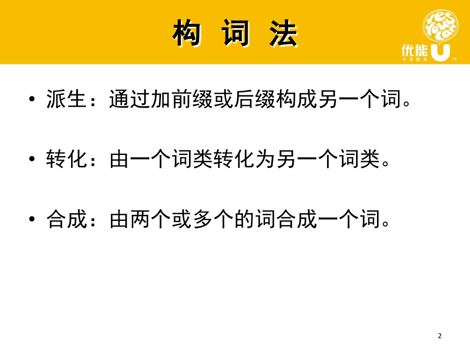 表示人物的名词后缀(课堂PPT).ppt_第2页