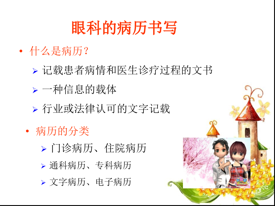 眼科病历及处方书写课件.ppt_第2页