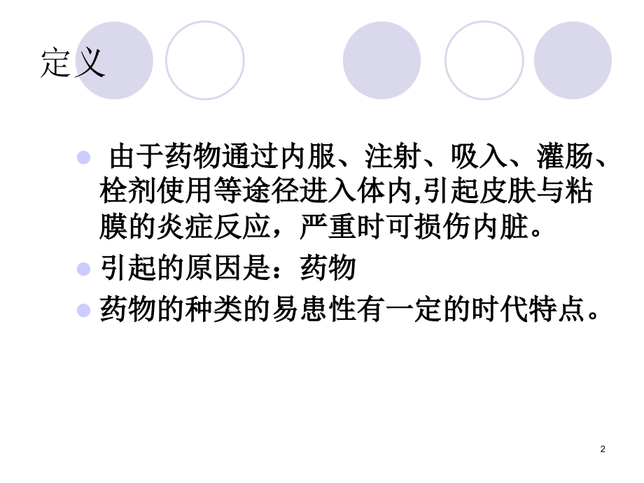 药物性皮炎课件.ppt_第2页
