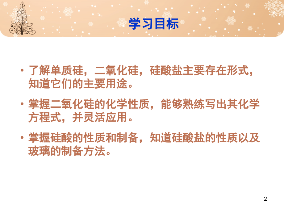 硅及其化合物(课堂PPT).ppt_第2页