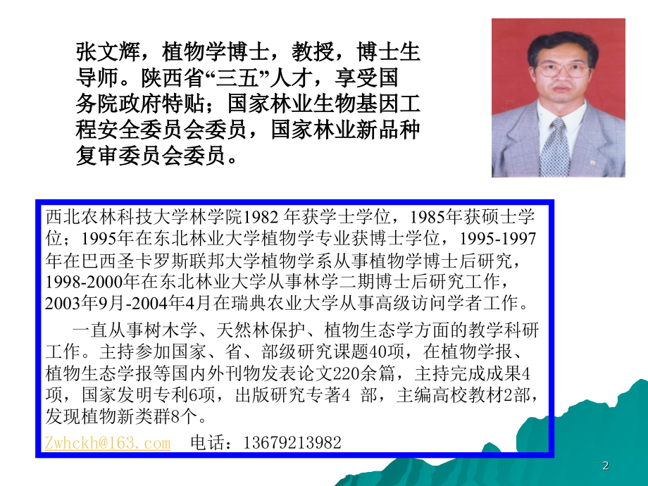 植物资源学绪论.ppt_第2页