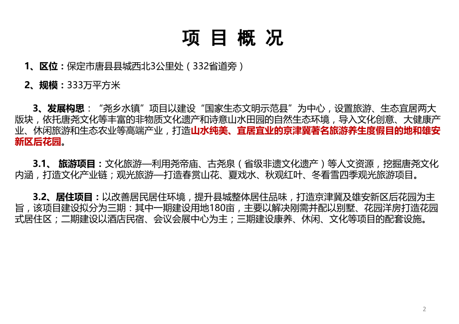 河北某县康养产业规划优秀课件.ppt_第2页