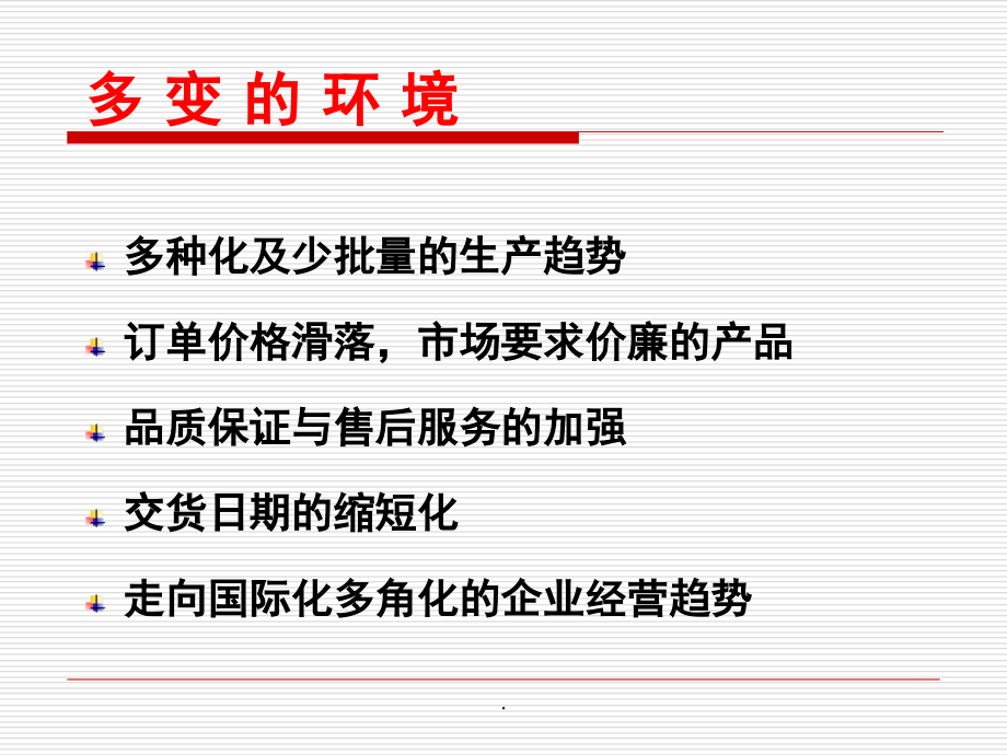 生产计划管理(课堂PPT).ppt_第2页