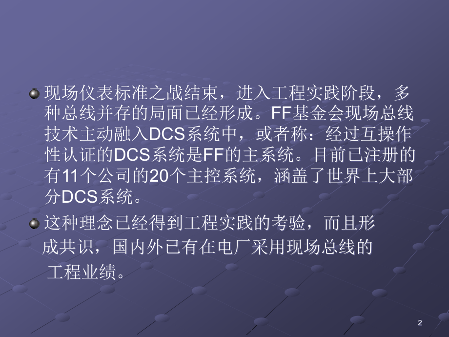 火电厂DCS系统介绍.ppt_第2页