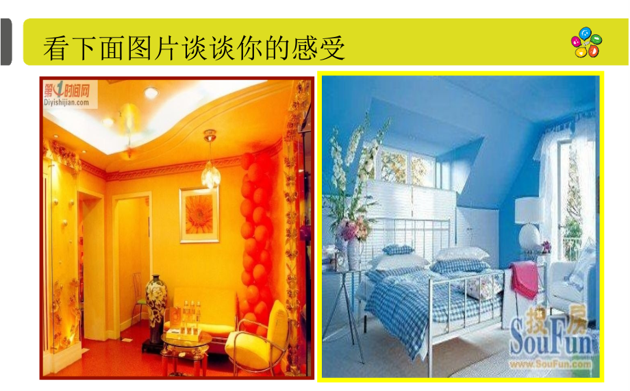 色彩的冷暖(课堂PPT).ppt_第2页