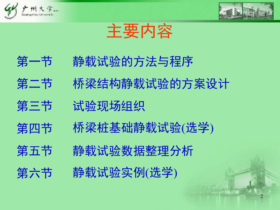 桥梁、桩基础静载试验.ppt_第2页