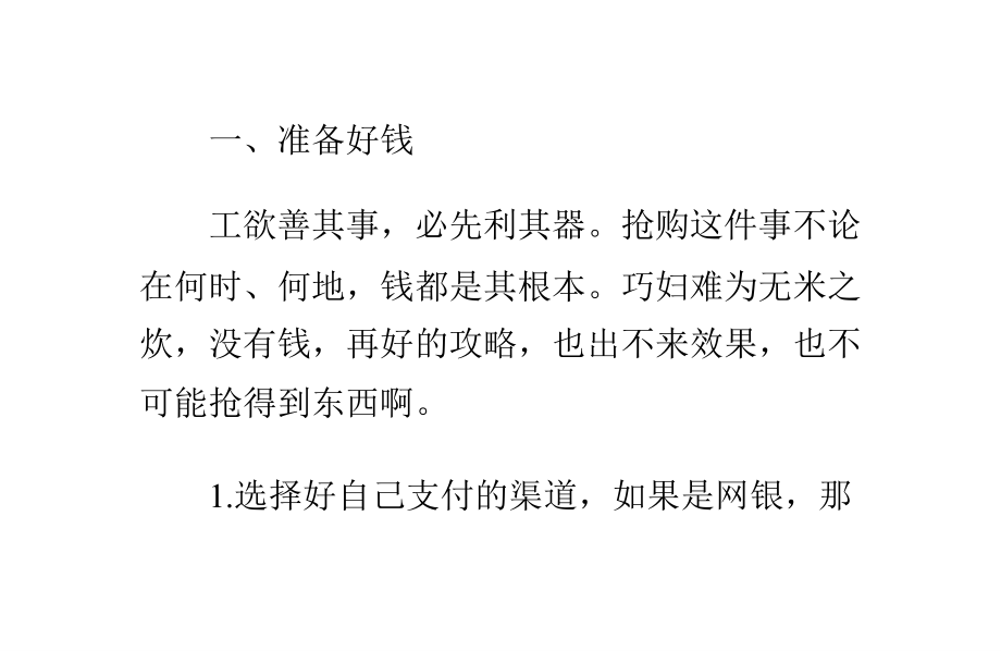 淘宝双十一抢购技巧攻略详解大全-文档资料.ppt_第1页