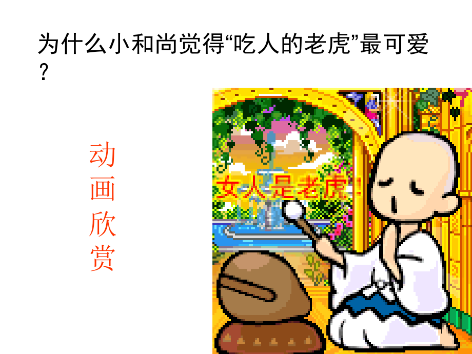 青春期性意识的萌动.ppt_第1页