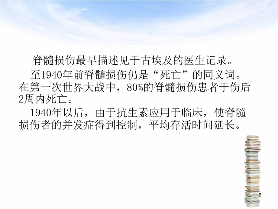 脊髓损伤的评定与预后课件.ppt_第2页