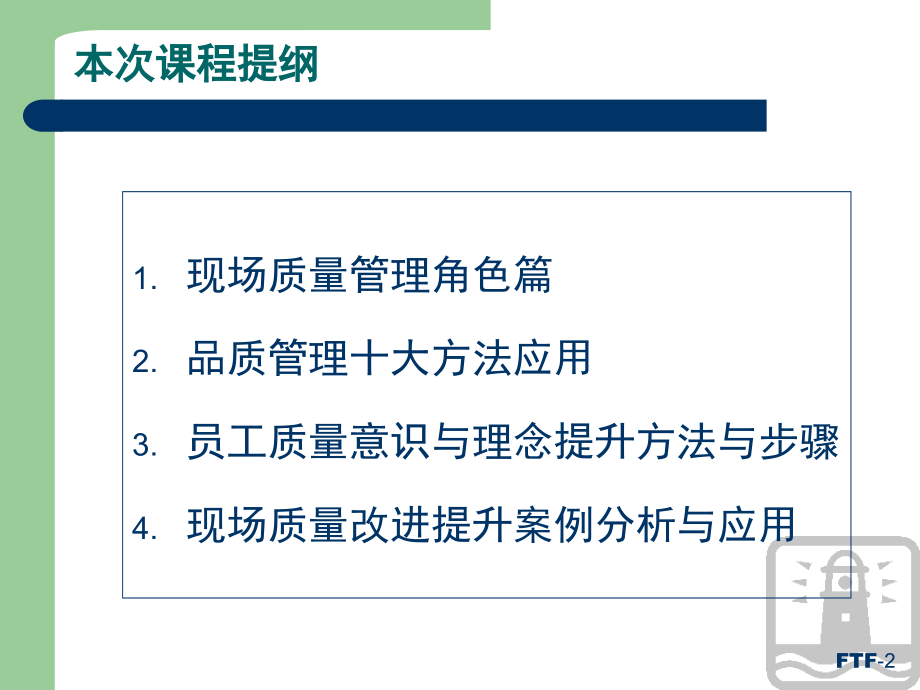 生产现场质量管理方法PPT学习课件.ppt_第2页
