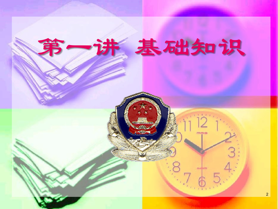消防培训.PPT参考课件.ppt_第2页