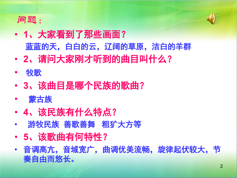 草原牧歌PPT.ppt_第2页