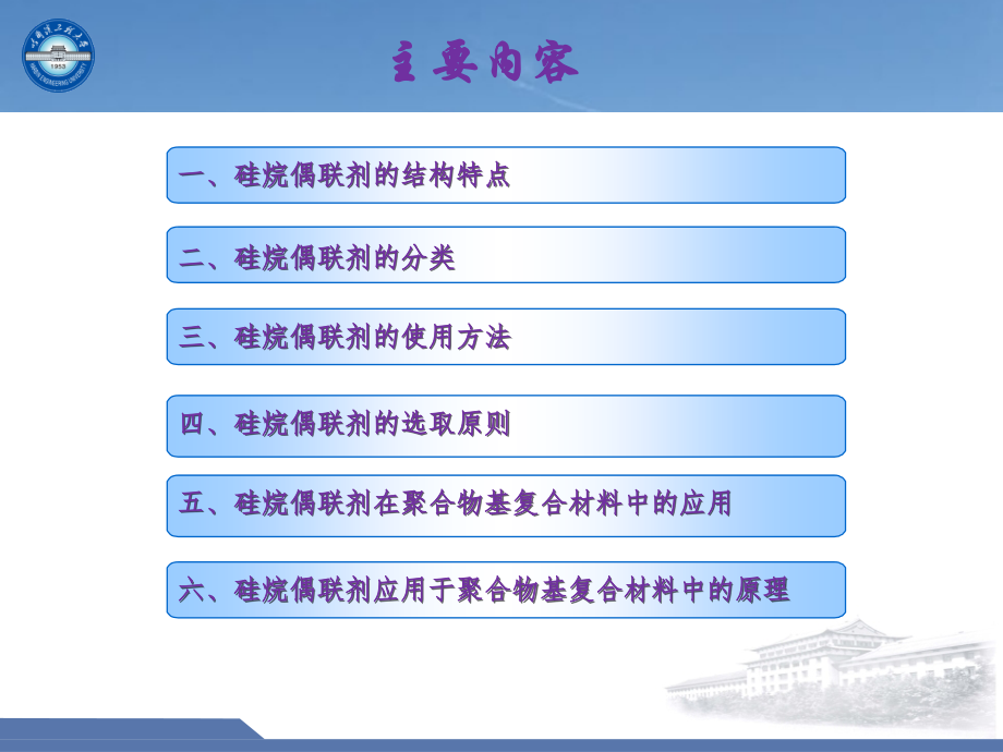 硅烷偶联剂及其应用技术.ppt_第2页