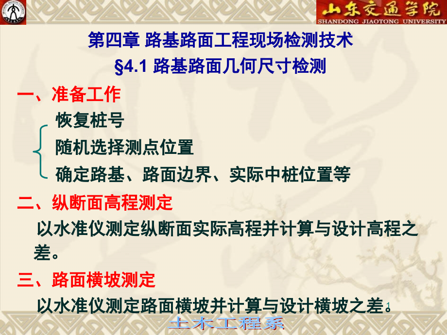 路基路面工程现场检测技术.ppt_第1页
