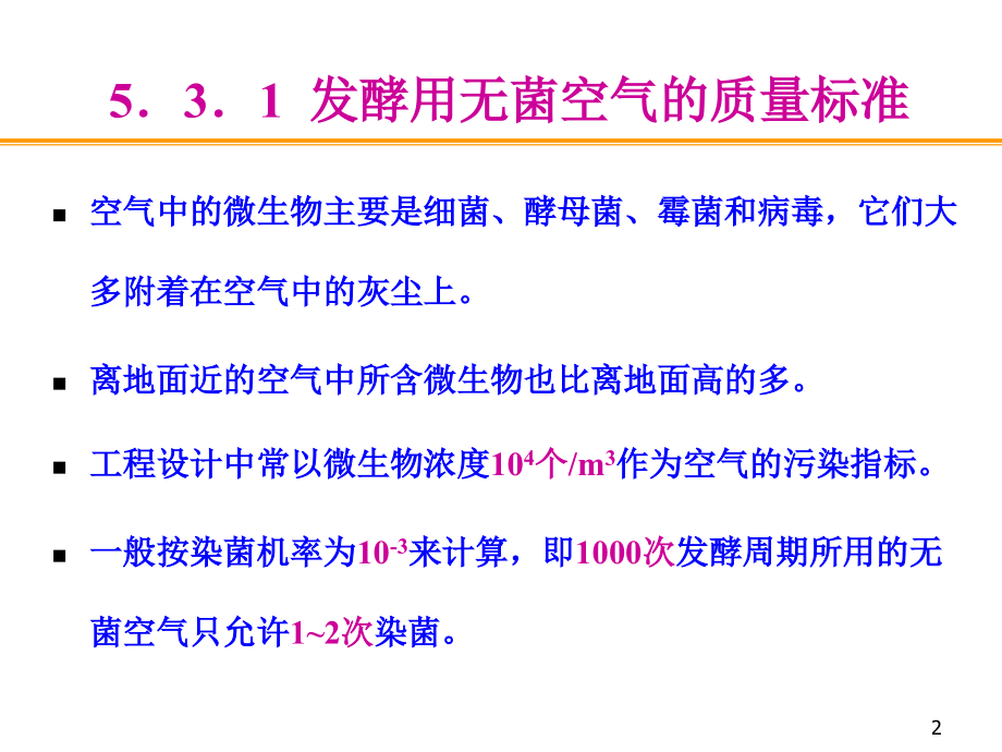 空气除菌方法.ppt_第2页