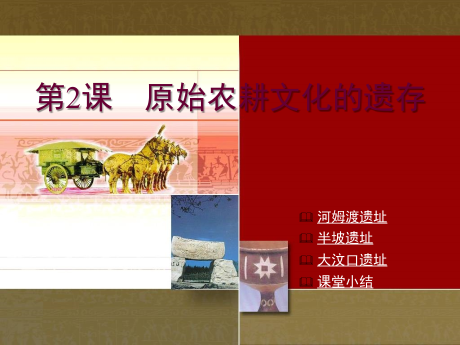 河姆渡遗址(课堂PPT).ppt_第1页