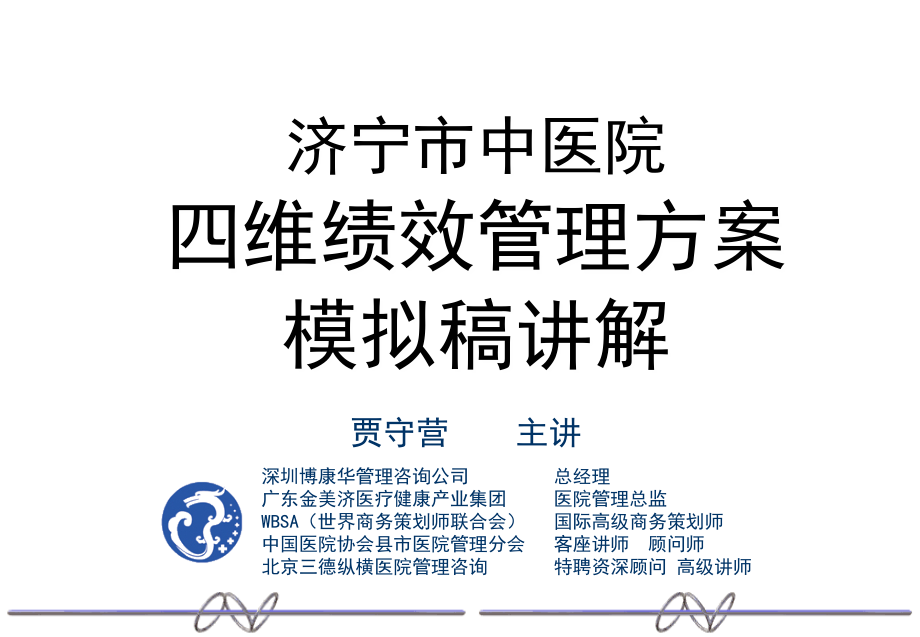简化反白--绩效框架讲解03.ppt_第1页