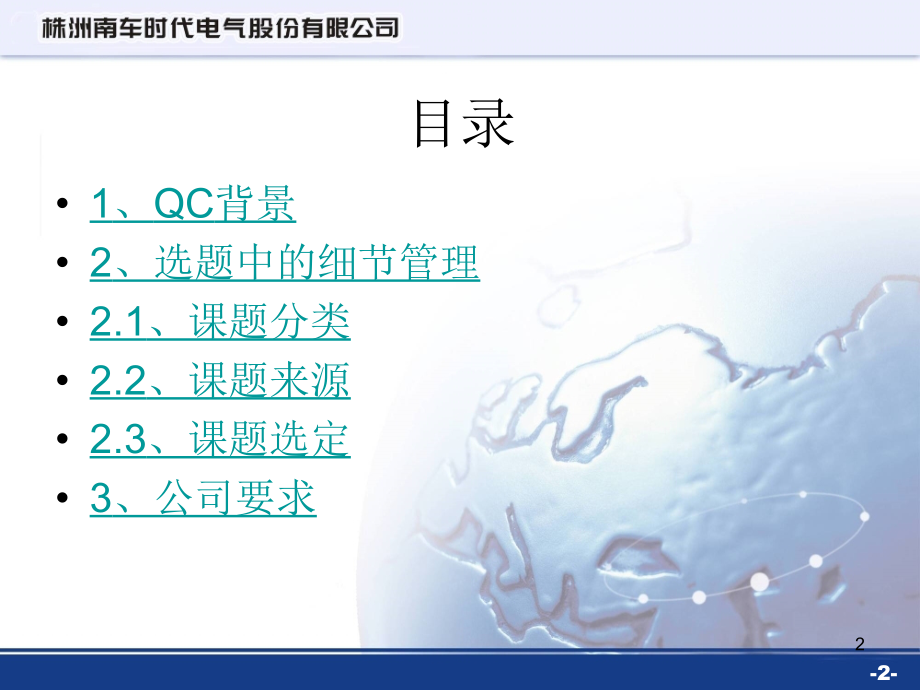 浅谈QC选题幻灯片.ppt_第2页