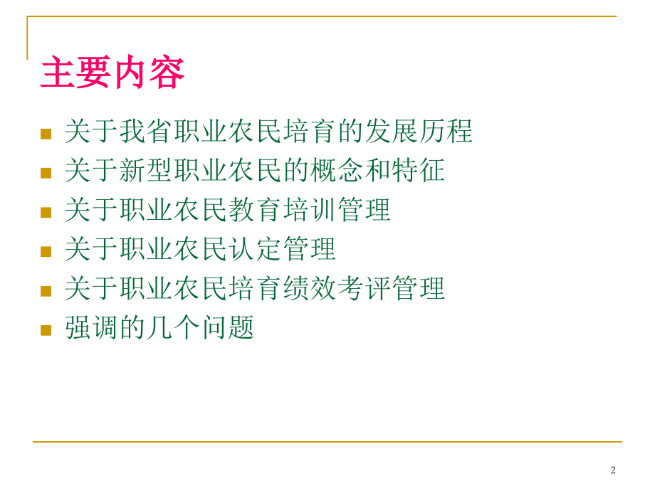 职业农民监管.ppt_第2页
