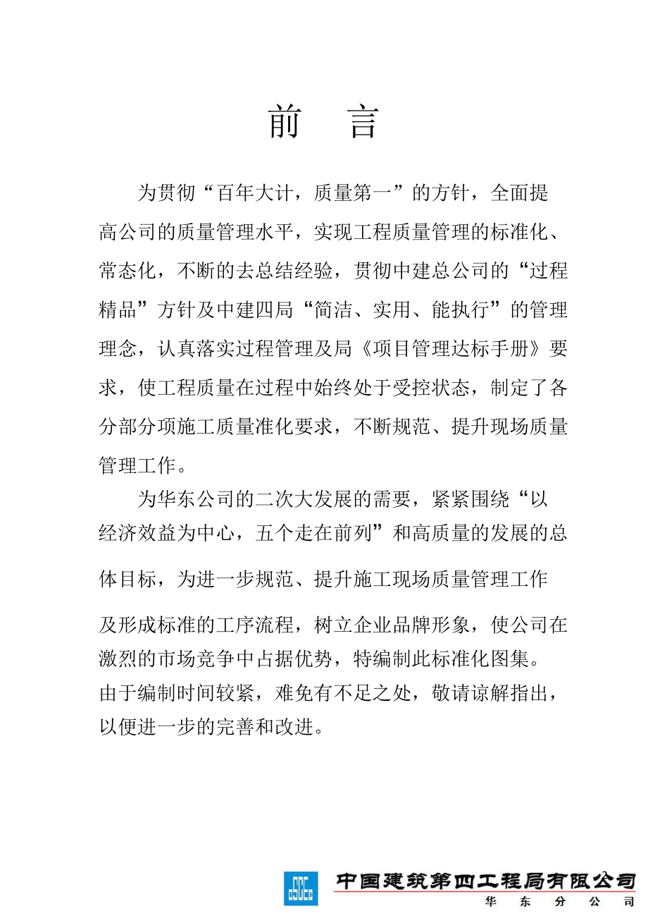 质量标准化图集.ppt_第2页