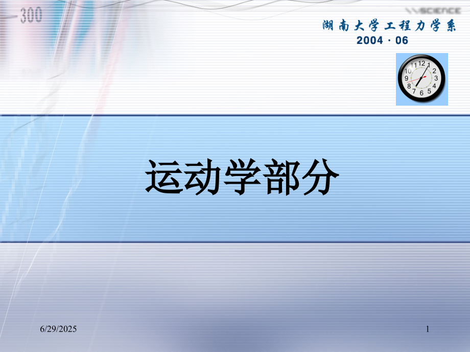 理力总复习演示课件.ppt_第1页