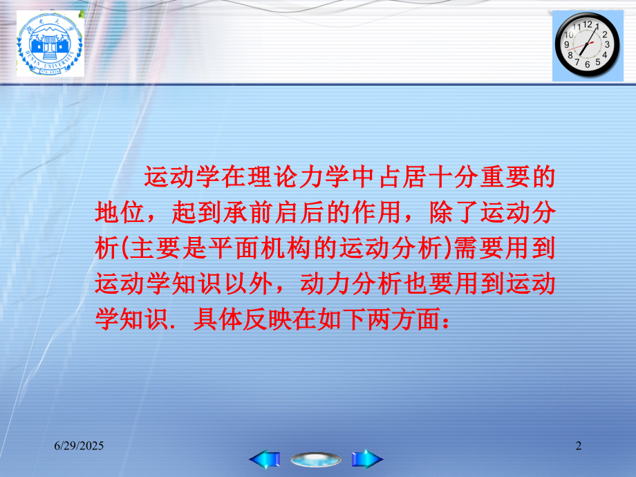 理力总复习演示课件.ppt_第2页