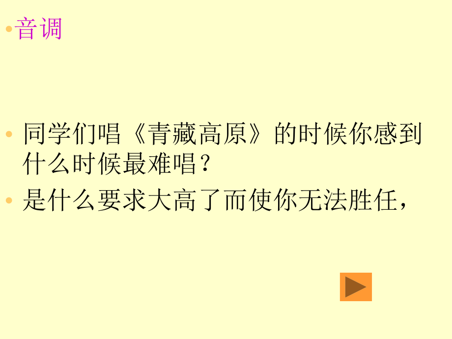 幻灯片-声音的特征课件.ppt_第2页