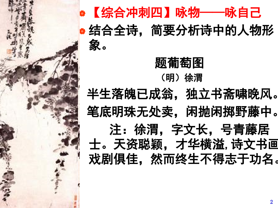 诗歌鉴赏人物形象(课堂PPT).ppt_第2页