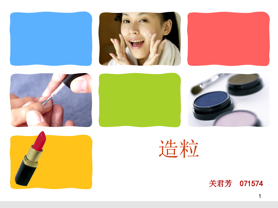 造粒技术.ppt_第1页