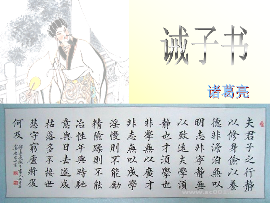 诫子书-课件PPT.ppt_第2页