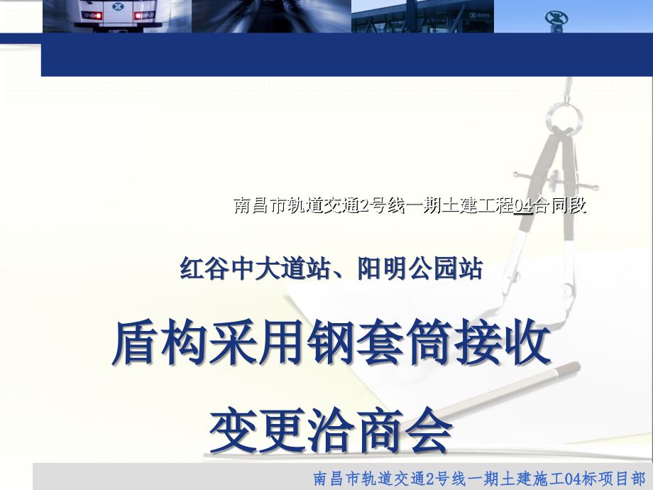 钢套筒接收汇报.ppt_第1页