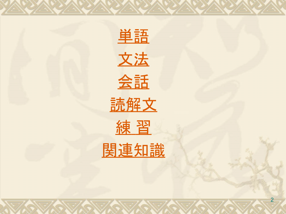 综合日语第17课.ppt_第2页