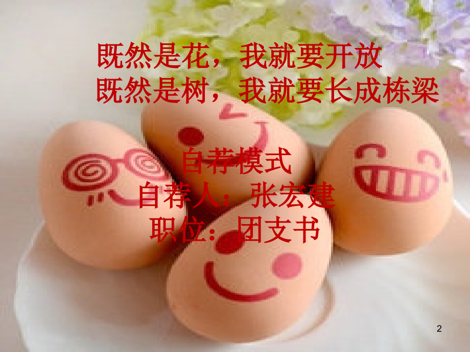 竞选班干部(课堂PPT).ppt_第2页