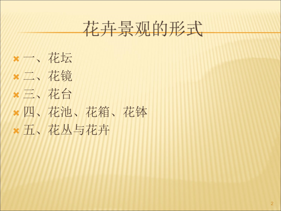 植物造景花坛.ppt_第2页