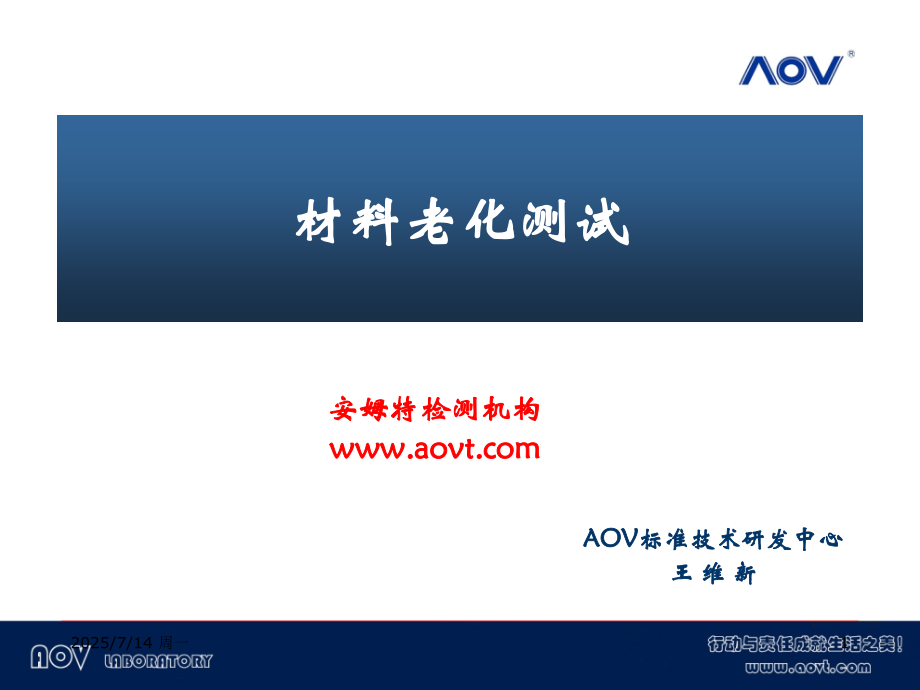 材料老化测试(课堂PPT).ppt_第1页