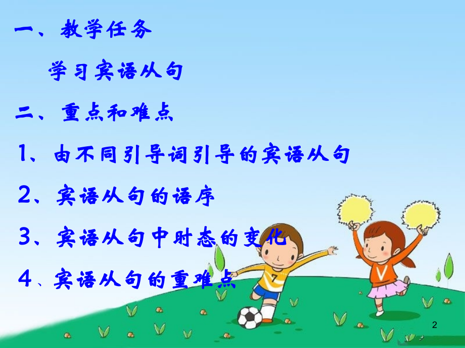 幻灯片-宾语从句PPT.ppt_第2页