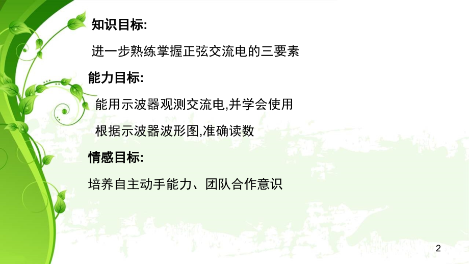 示波器观测正弦交流电(课堂PPT).ppt_第2页