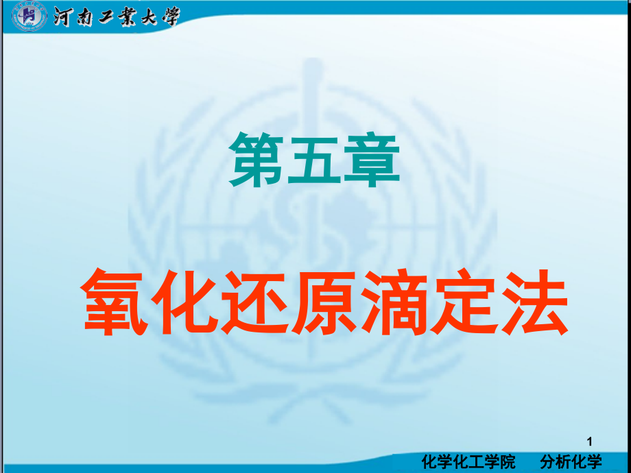 氧化还原(课堂PPT).ppt_第1页