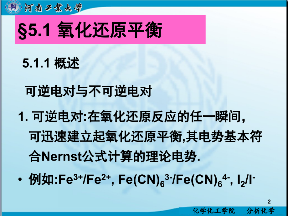 氧化还原(课堂PPT).ppt_第2页