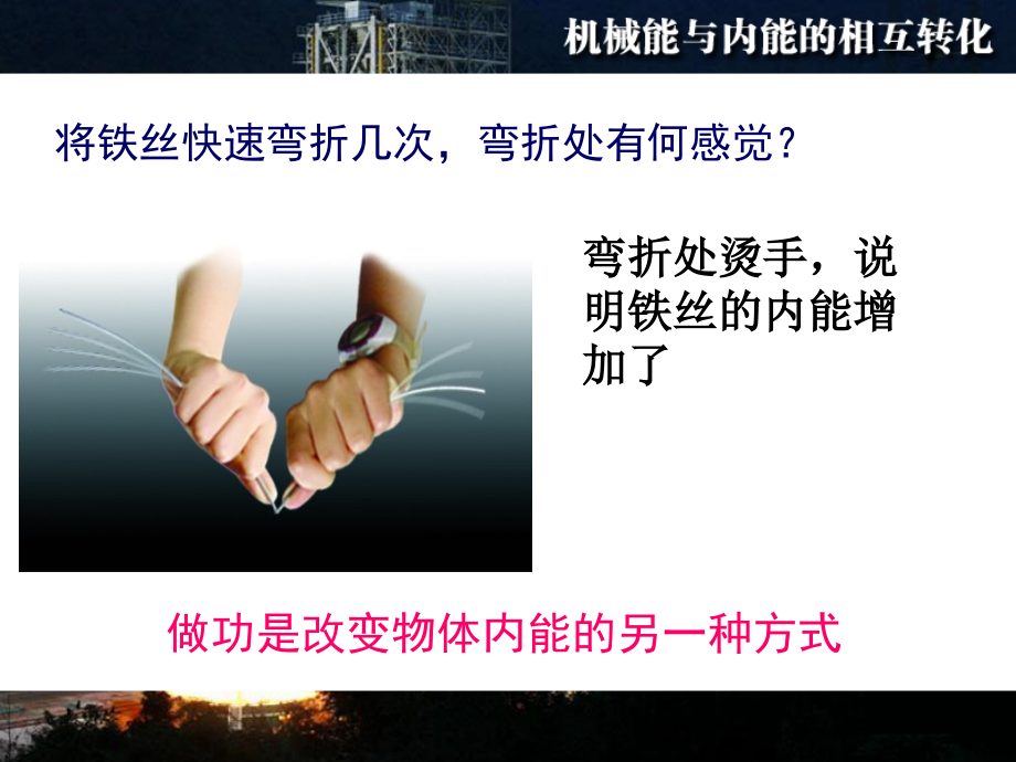 机械能和内能的相互转化.ppt_第2页