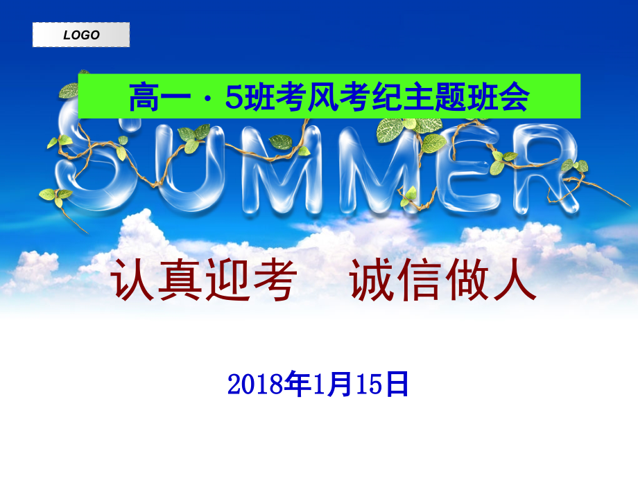 考风考纪主题班会.ppt_第2页