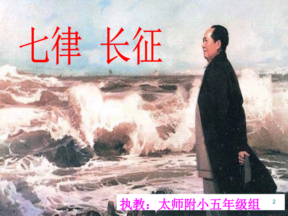 经典长征路线动画版.ppt_第2页