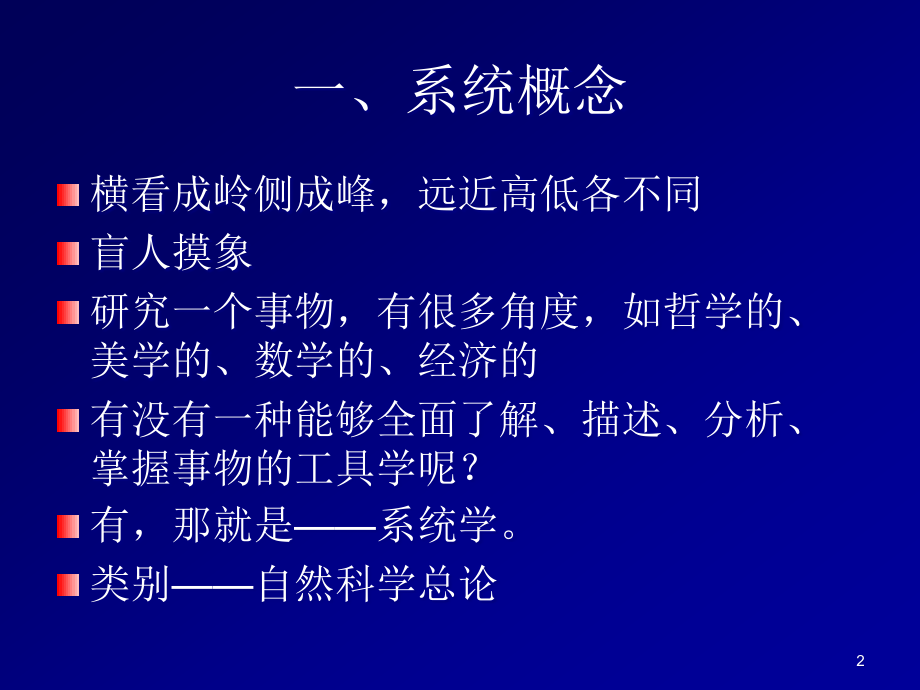 系统论与系统分析方法课件.ppt_第2页