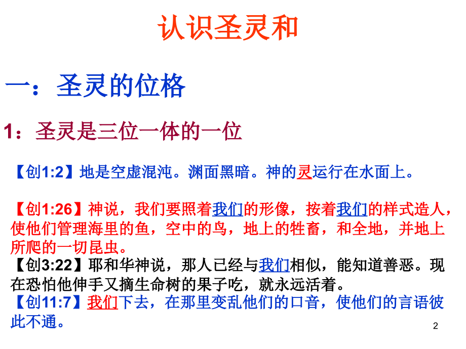 认识圣灵.ppt_第2页