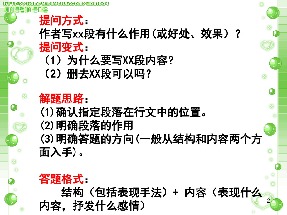 现代文阅读之段落的作用(课堂PPT).ppt_第2页