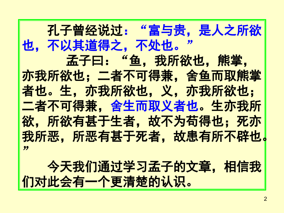 王何必曰利(上课版)(课堂PPT).ppt_第2页