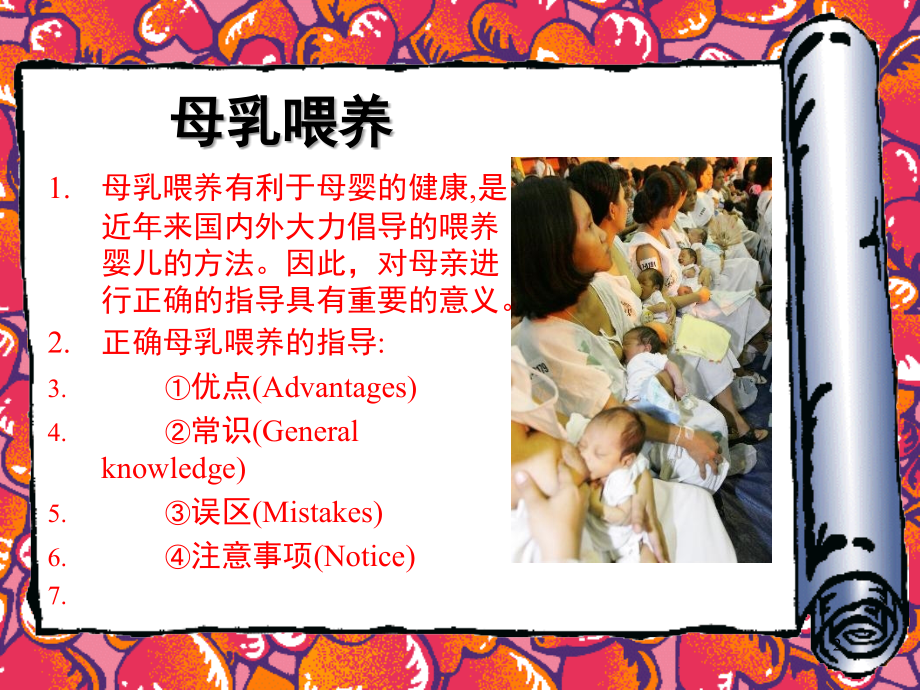 母乳喂养的指导(课堂PPT).ppt_第2页