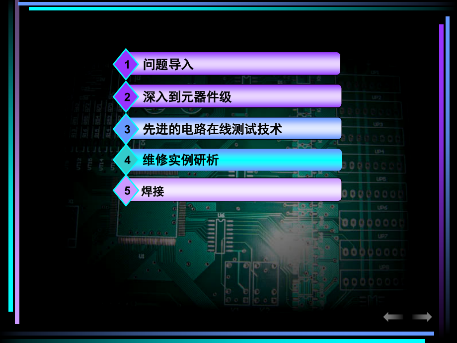 电路板维修培训演示幻灯片.ppt_第2页