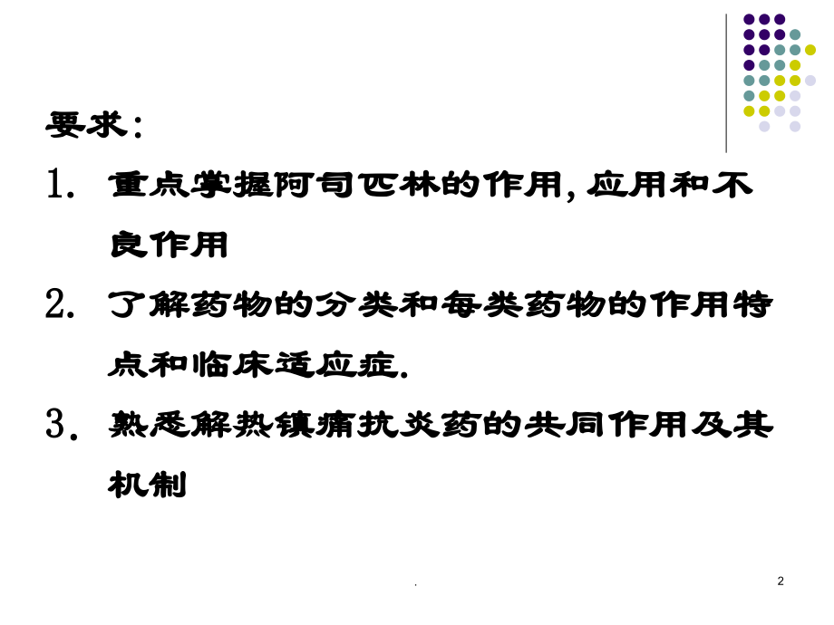 解热镇痛抗炎药.ppt_第2页