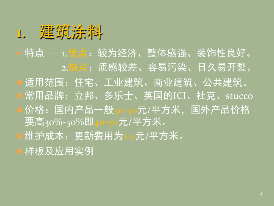 建筑常用材料及造价.ppt_第2页
